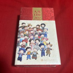 人教日历2022新中国十一套中小学教科书封面插图时代回忆重现经典校园青春新年礼物文化创意人民教育出版社