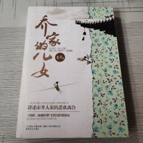 乔家的儿女