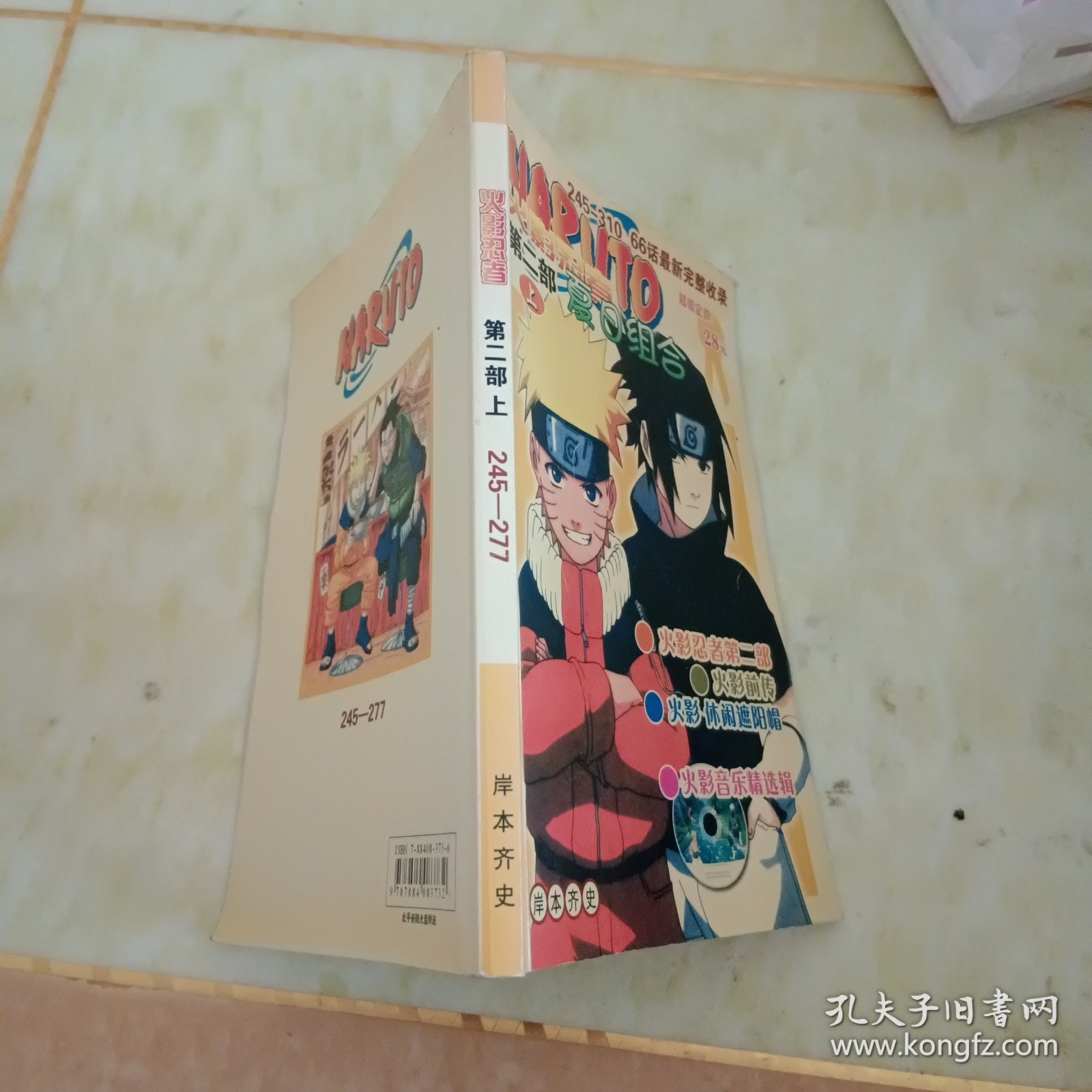 火影忍者 第二部上