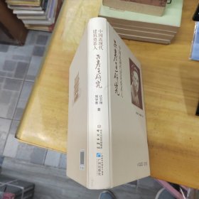 中国近现代建筑奠基人——吕彦直研究