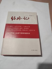 结婚记