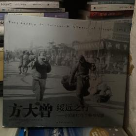 方大曾绥远之行：1936年乌兰察布掠影