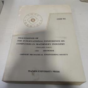 计算机在机械工业中的应用：国际学术会议论文集 英文版（1992 上海）