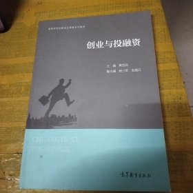 创业与投融资