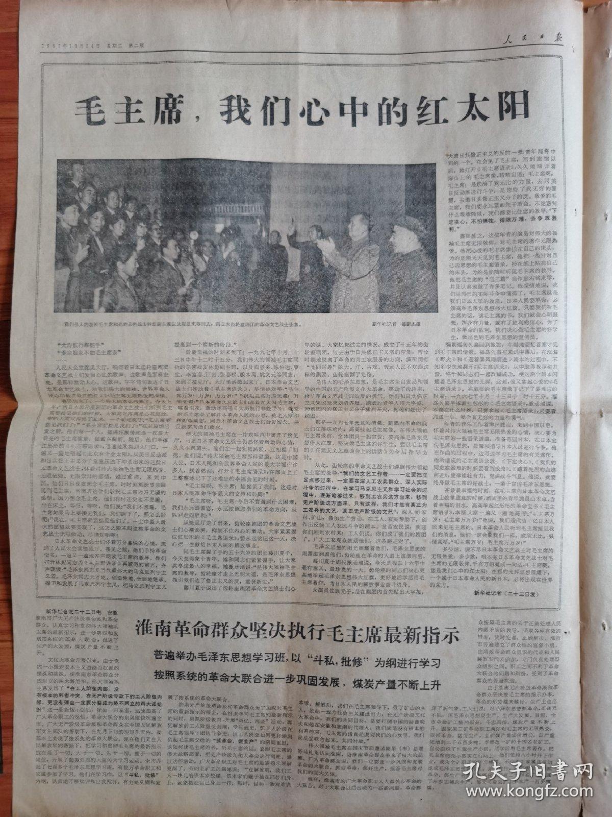 人民日报 1967年10月24日 四开六版
毛主席林副主席接见达达赫总统
毛主席林副主席接见日本齿轮座剧团