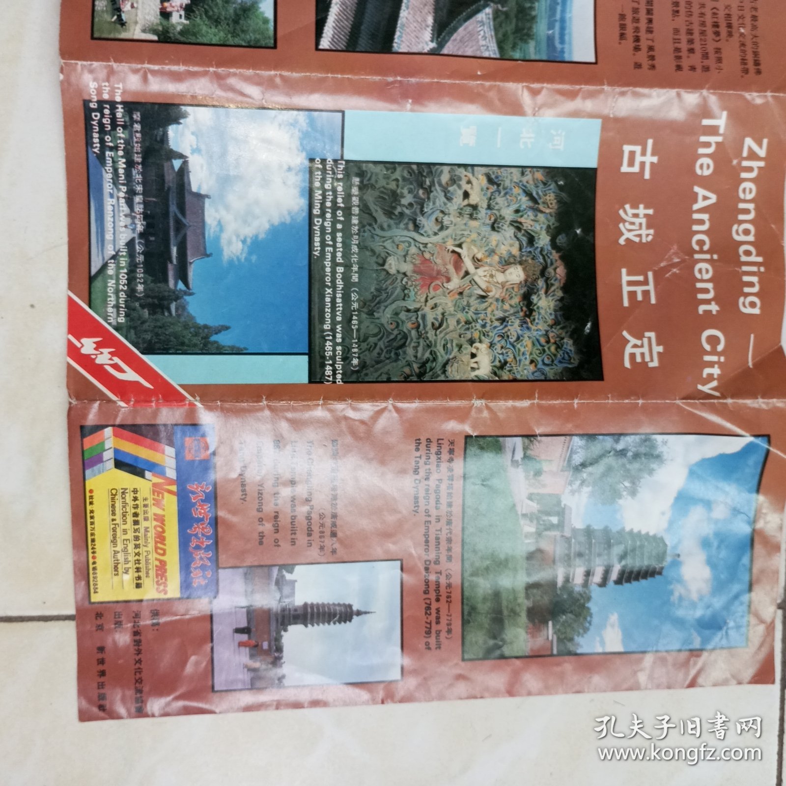 古城正定游览图（折页式）