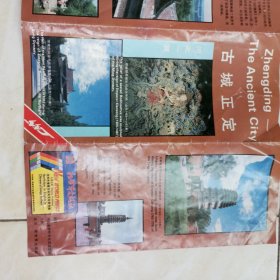 古城正定游览图(折页式)