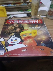 中国新闻周刊2025.1