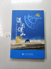 温润保山 保山自助游攻略