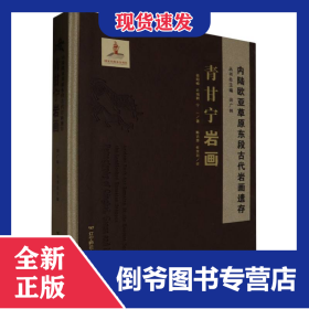 内陆欧亚草原东段古代岩画遗存青甘宁岩画