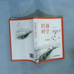 跨越時空的回聲