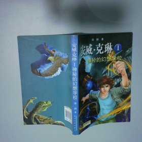 安威克琳I神秘的幻想學(xué)校