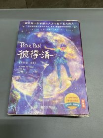 作家榜经典：彼得·潘三部曲