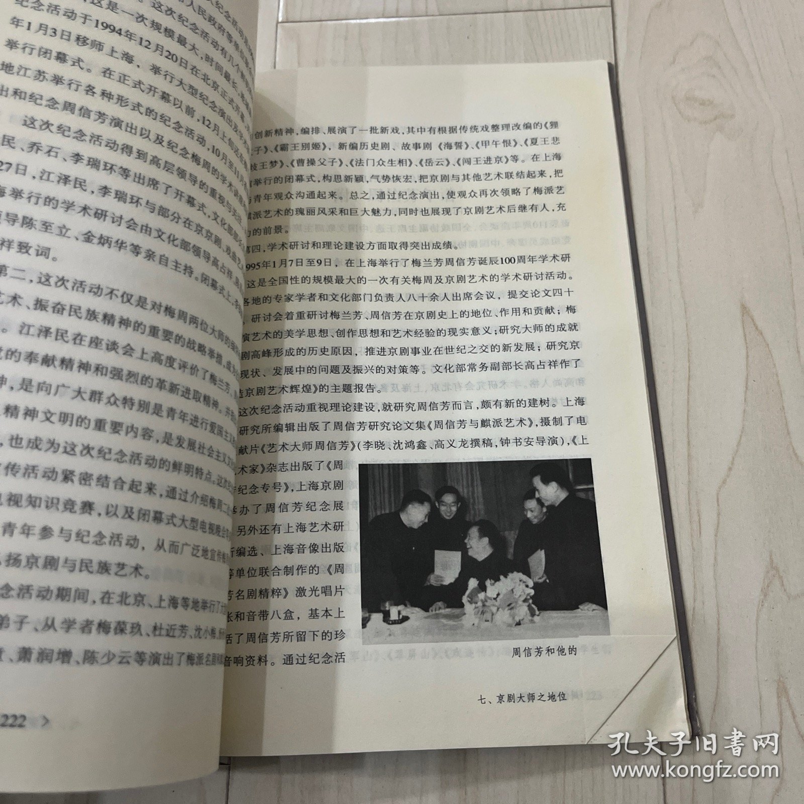 京剧大师：周信芳