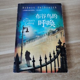 布谷鸟的呼唤