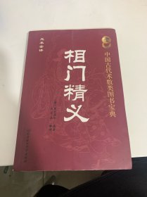 玄命原真地理精解