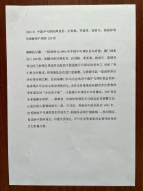 《中国乒兵球队傅其芳、庄则栋、徐寅生和李富荣等访港澳照片228张》！二册品相完好无损，尺寸14/9Cm，1964年摄。