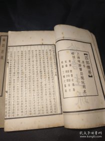 线装民国排印本，四部备要本《论语注疏》册一、二、三全