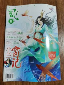 飞魔幻 2016年9月第38期 总第523期