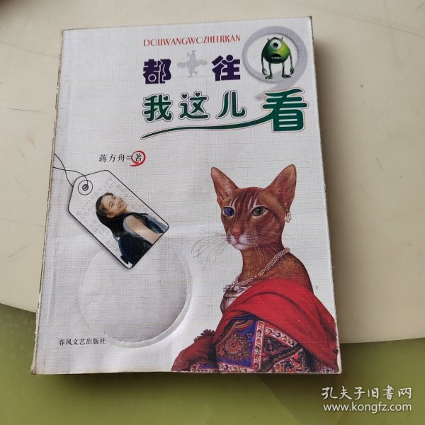 都往我这儿看