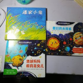 儿童精装绘本 11本合售【9-95品】