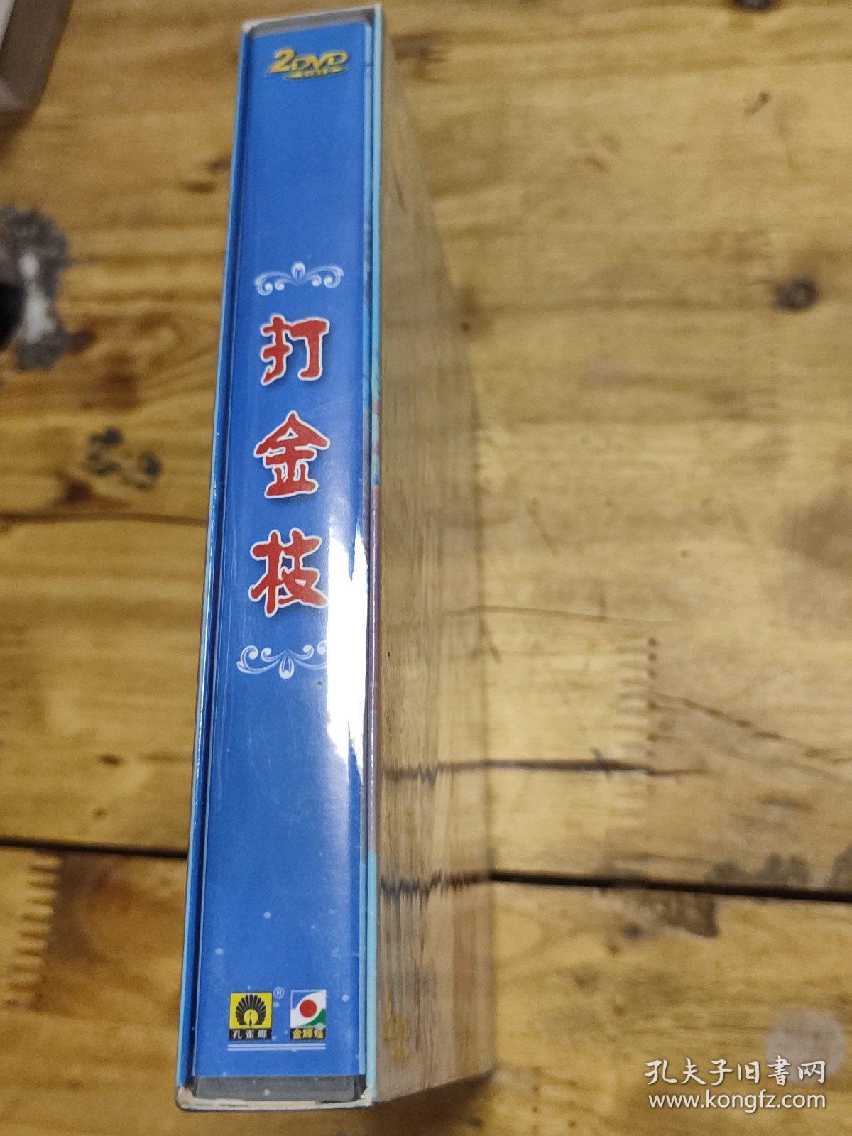 DVD（打金枝）