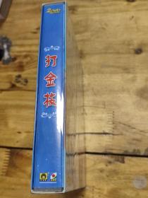 DVD（打金枝）