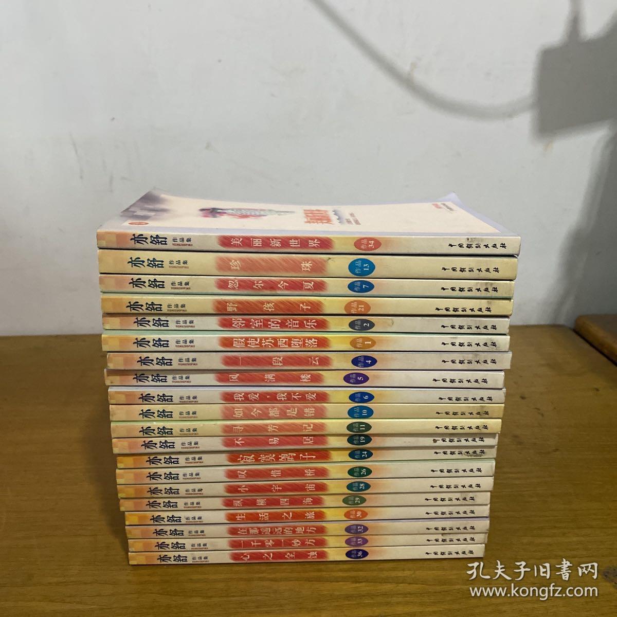 亦舒作品集（20册合售）【实物拍照现货正版】