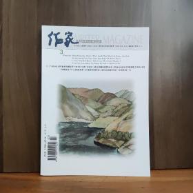 作家杂志   2021年3月号