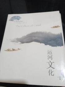 中国文化读本：魏晋风度、丝绸文化、运河文化、中国园林、京剧文化五本合售