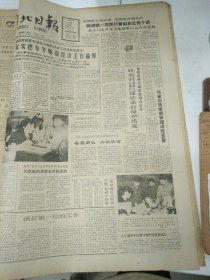 湖北日报1990年10月30日