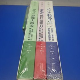 欢乐数学三部曲(全3册)