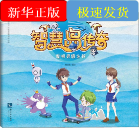 智慧岛传奇 发明灵感之书
