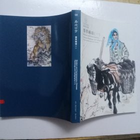 58 嘉德四季 ·墨萃琳琅（一） 北京20210327 BJ1913【图录工本费200元】