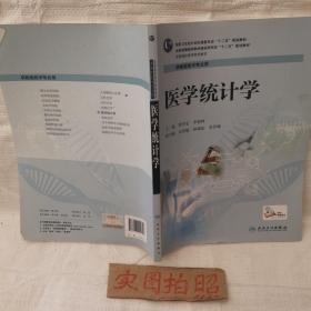 医学统计学（供检验技术专业用）