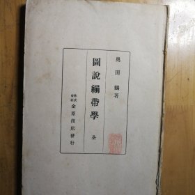 图说绷带学 日本出版！