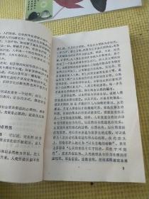 社会变革与人生