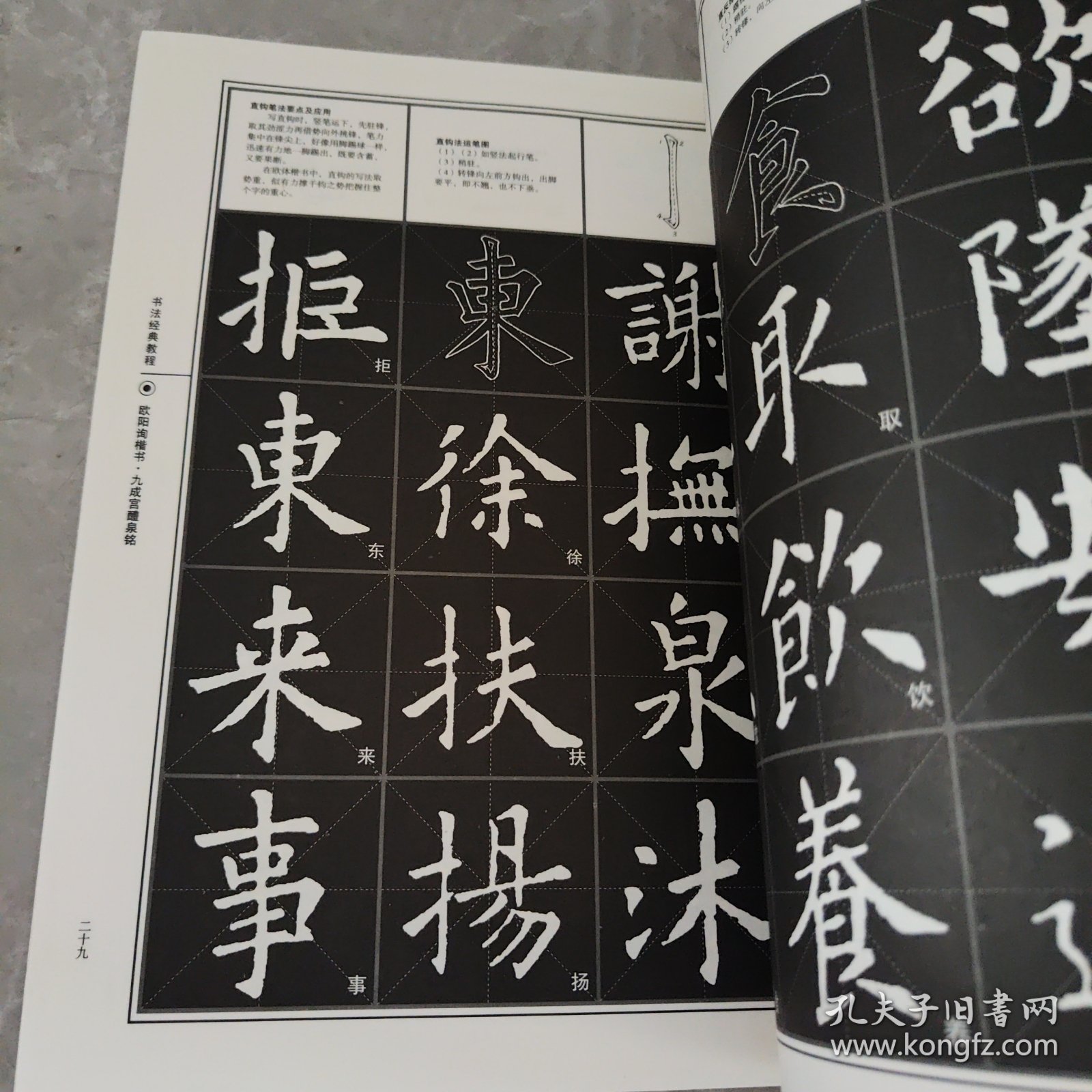 书法经典教程：欧阳询楷书·九成宫醴泉铭