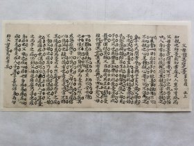 父母唯其疾之忧.清手写稿一篇.传统手工托裱.尺寸约41x18.3cm(不含托裱纸).可装饰书房.工作室.不议价.老.破.残.完美主义者勿扰.