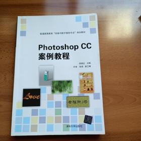 Photoshop CC案例教程