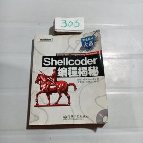 Shellcoder编程揭秘