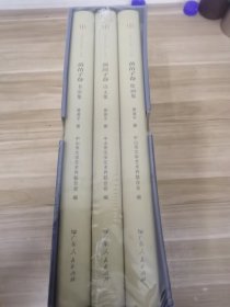 香山文脉丛书，黄苗子卷 ：书法集，绘画集，诗文集（全新未拆封）