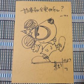 慕容引刀著名漫画家、中国治愈系漫画的先行者

题词手绘成名作品中国的史努比.刀刀狗。