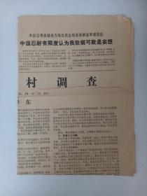 北京日报1978年12月14日 第1版至第2版