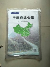 中国交通全图