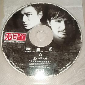 中凯文化2VCD 无间道