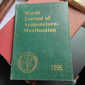 World Journal of Acupuncture-Moxibustion 1996（世界针灸杂志 1996）