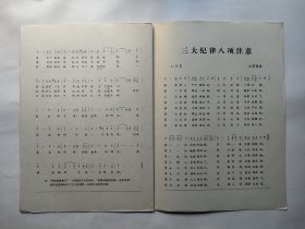 主席像 三首革命歌曲