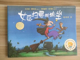 女巫扫帚排排坐