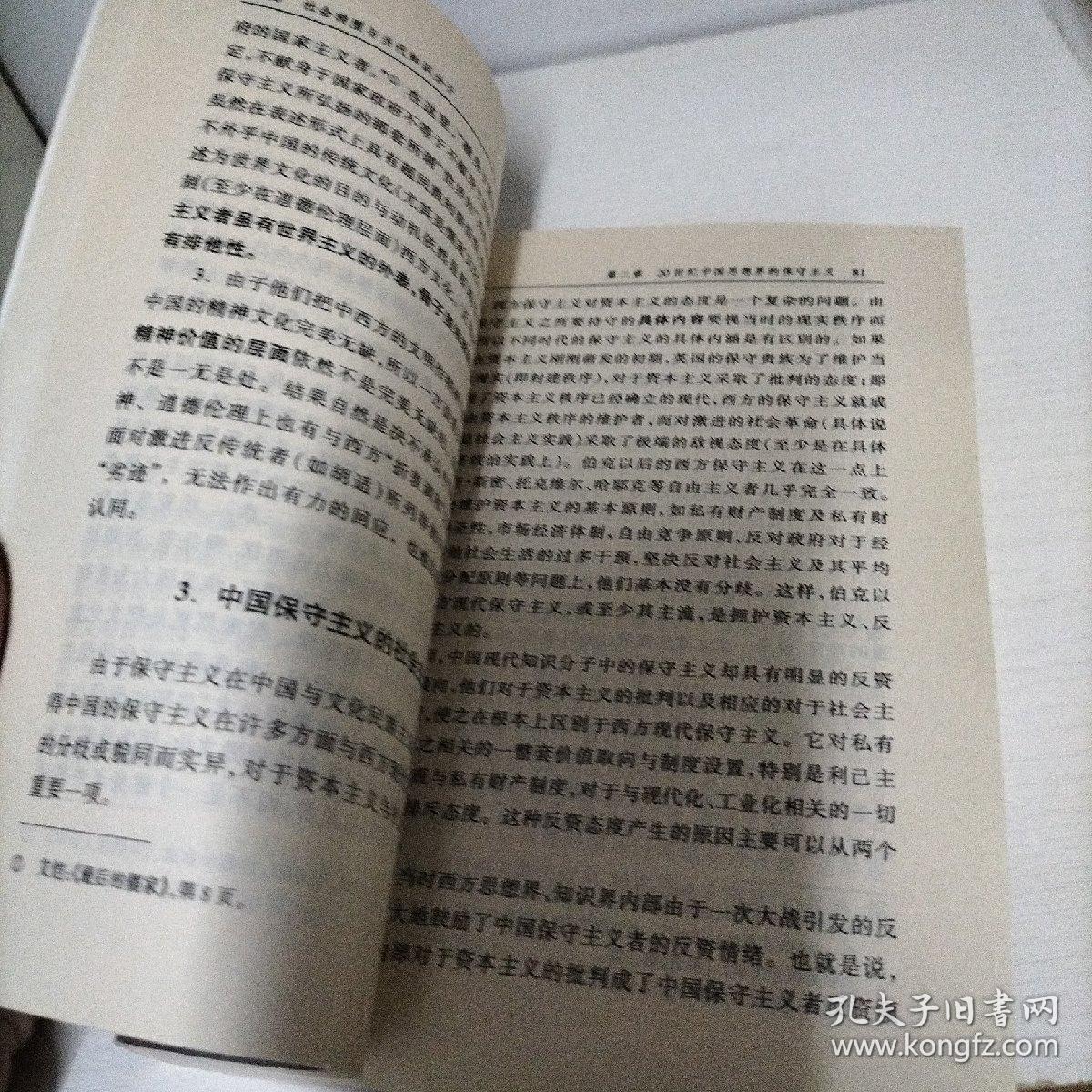 社会转型与当代知识分子